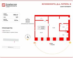 2-комн. кв. 59.8 м² 3/3 этаж