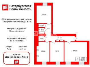 3-комн. кв. 85.3 м² 4/5 этаж