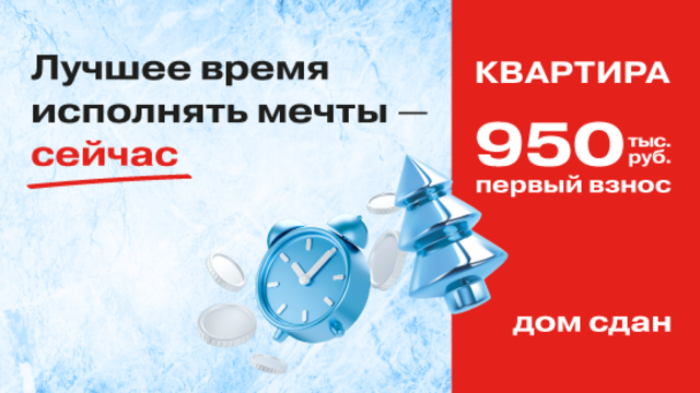 Лучшее время исполнять мечты сейчас