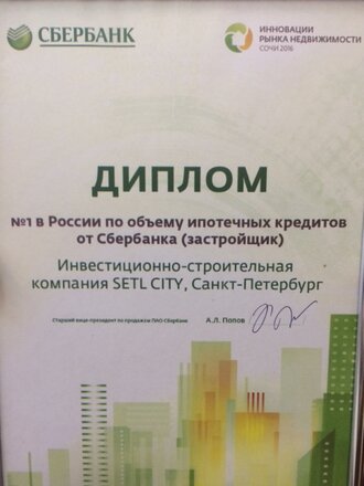 Setl City - №1 в России по объёму ипотечных сделок