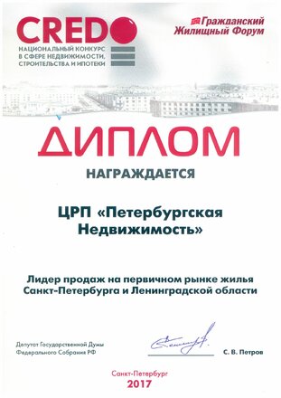 «Петербургская Недвижимость» подтвердила звание лидера продаж