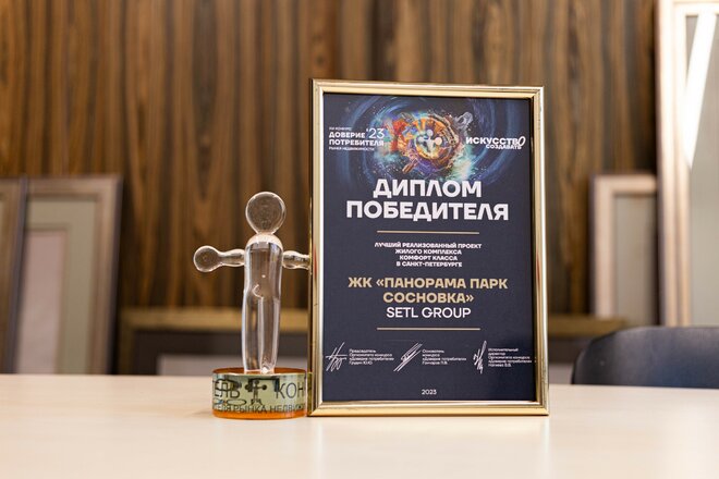 «Панорама парк Сосновка» – лучший проект комфорт-класса в Петербурге