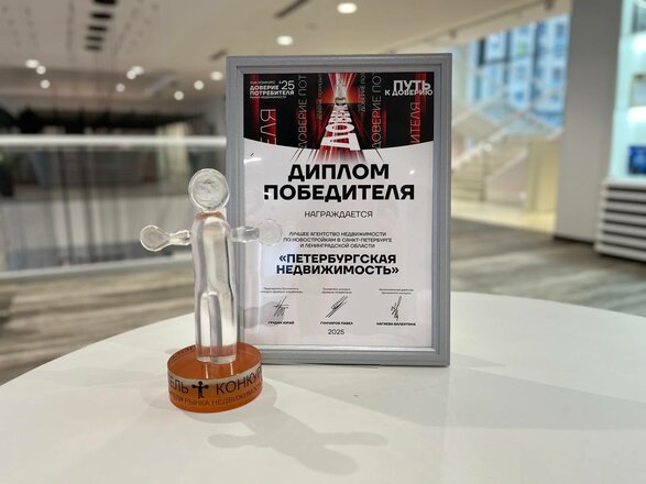 «Петербургская Недвижимость» - лучшее агентство по новостройкам в Санкт-Петербурге и Ленинградской области
