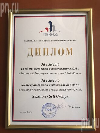 Setl Group – №1 в РФ по объемам ввода жилья