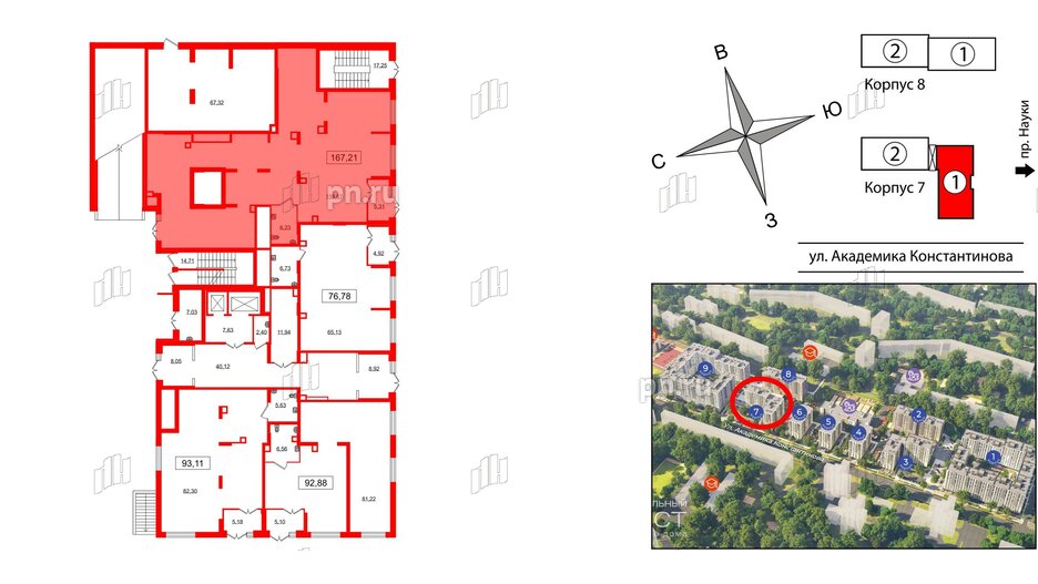 Помещение в ЖК Наука, 167.21 м², 1 этаж