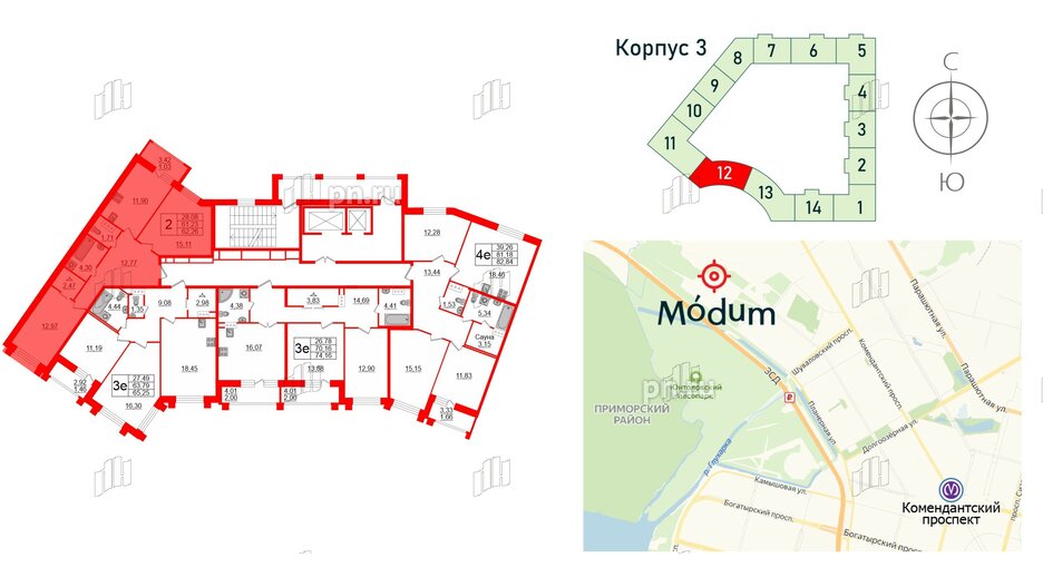 Квартира в ЖК Modum, 2 комнатная, 62.26 м², 12 этаж