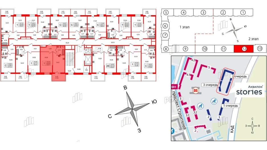 Квартира в ЖК Аквилон Stories, 1 комнатная, 42.67 м², 11 этаж