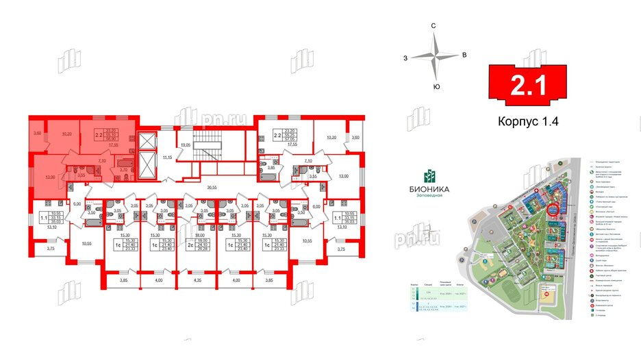 Квартира в ЖК Бионика Заповедная, 2 комнатная, 55.1 м², 3 этаж