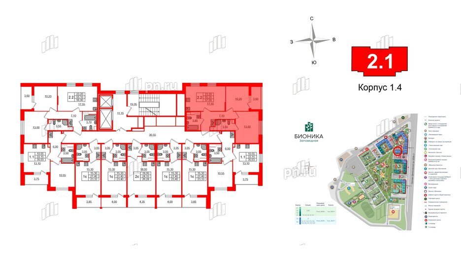 Квартира в ЖК Бионика Заповедная, 2 комнатная, 55.25 м², 8 этаж