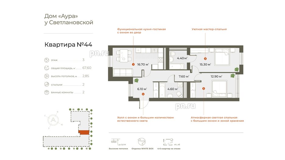 Квартира в ЖК «Аура», 2 комнатная, 68.7 м², 3 этаж