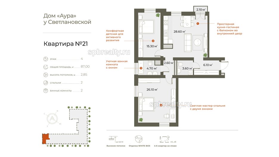 Квартира в ЖК «Аура», 2 комнатная, 86.5 м², 4 этаж