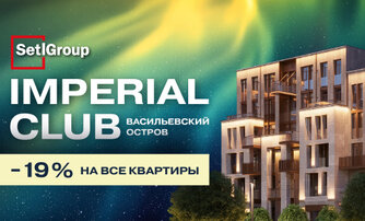 Скидка 19% на все квартиры