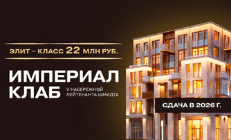 Империал Клаб