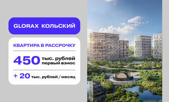 Рассрочка: 450 тысяч руб. первый взнос