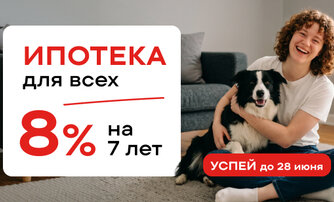 Ипотека для всех 8% на 7 лет