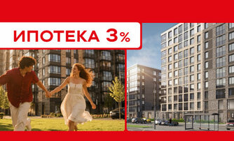 Ипотека 3%