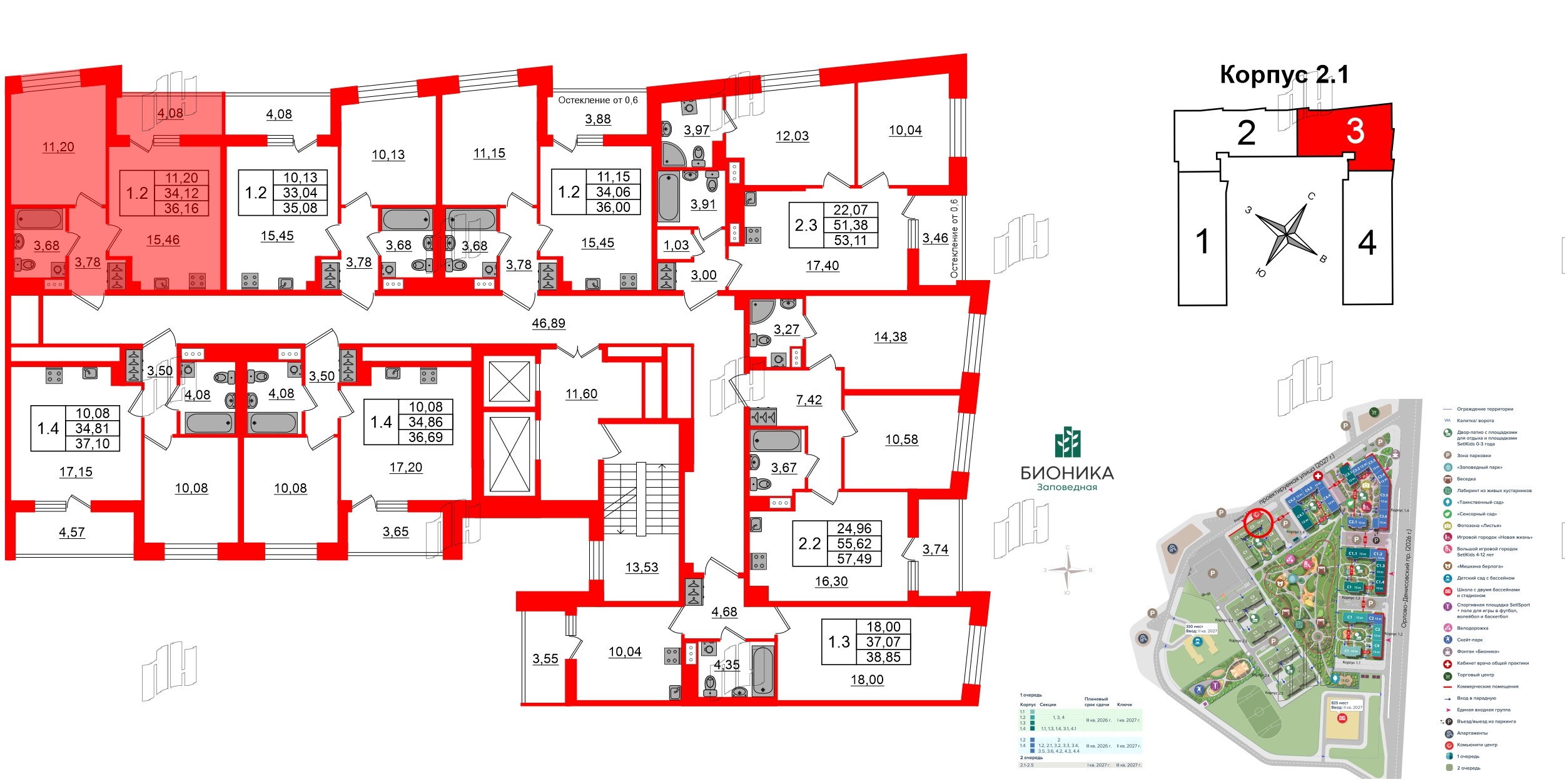 Квартира в ЖК «Бионика Заповедная», 1 комнатная, 34.12 м², 10 этаж