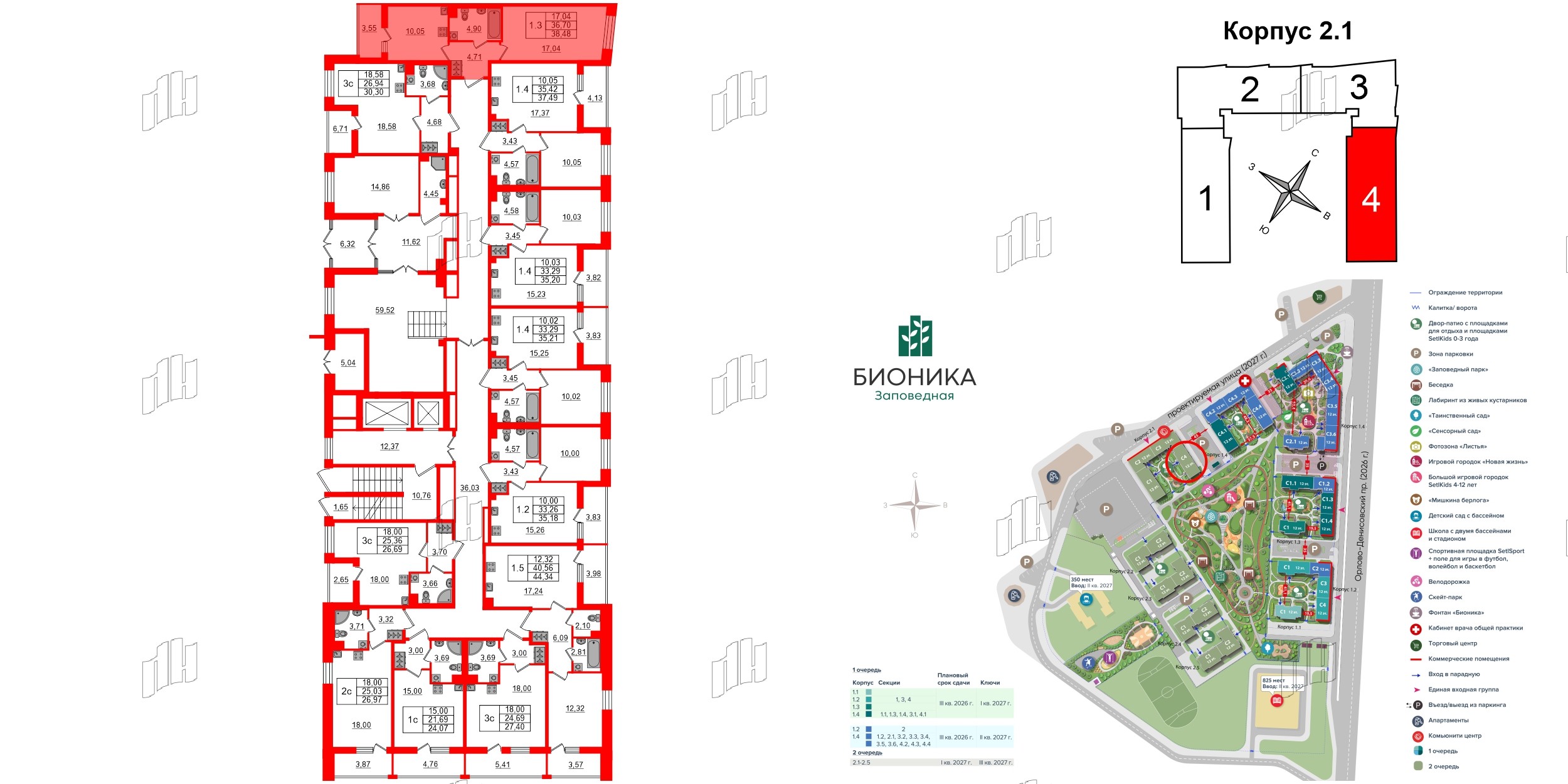 Бионика Заповедная фото 2