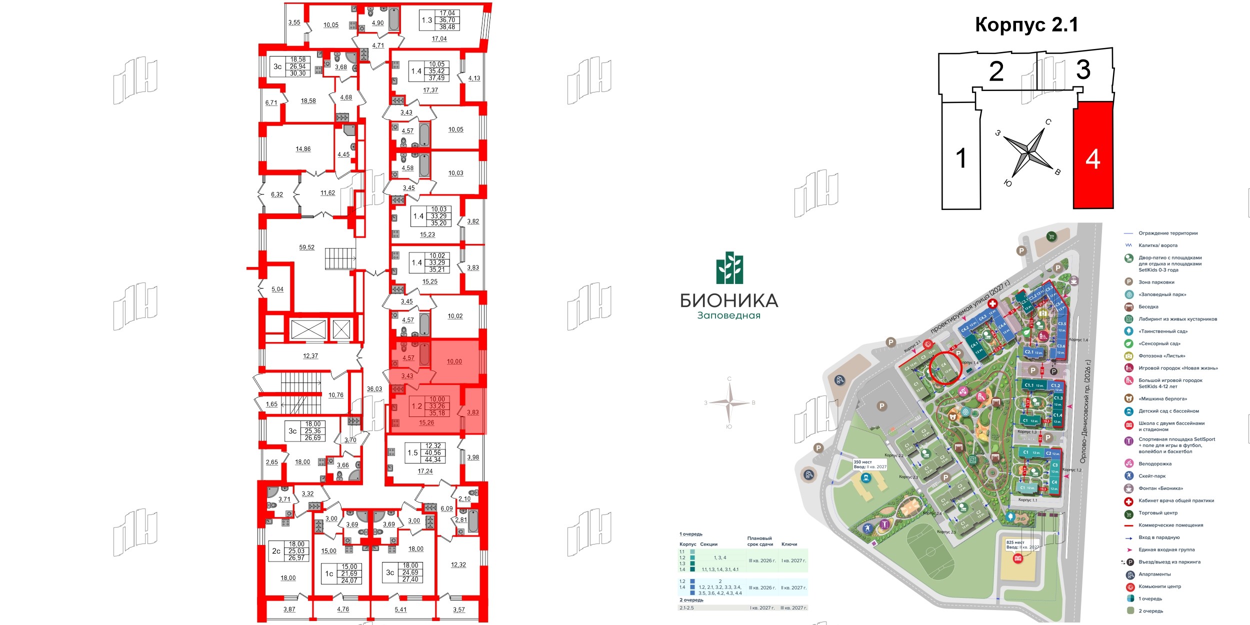 Квартира в ЖК «Бионика Заповедная», 1 комнатная, 33.26 м², 1 этаж