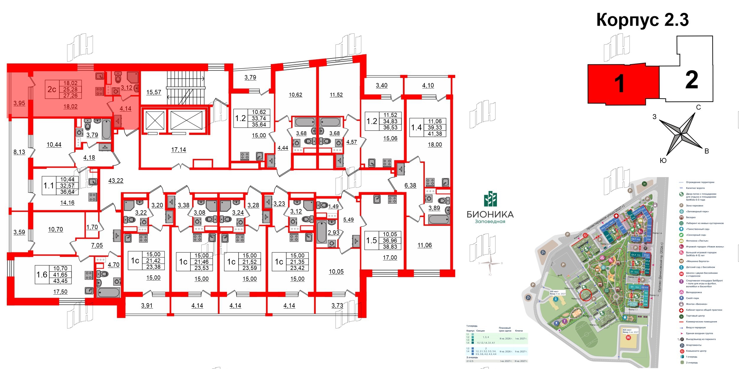 Квартира в ЖК «Бионика Заповедная», студия, 25.28 м², 10 этаж