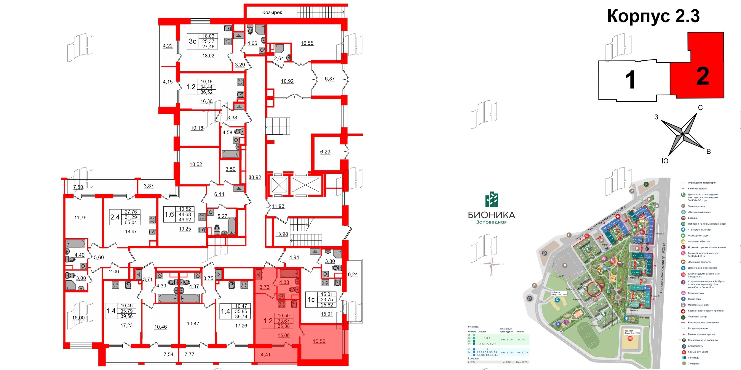 Квартира в ЖК «Бионика Заповедная», 1 комнатная, 33.67 м², 1 этаж