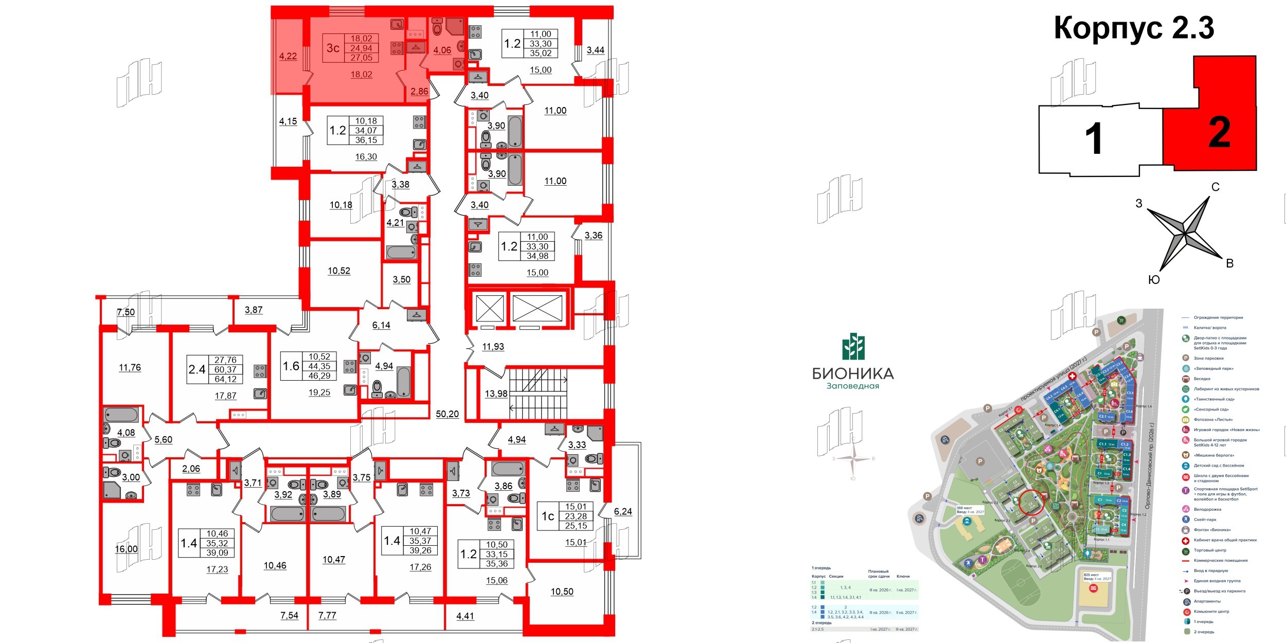 Квартира в ЖК «Бионика Заповедная», студия, 24.94 м², 12 этаж
