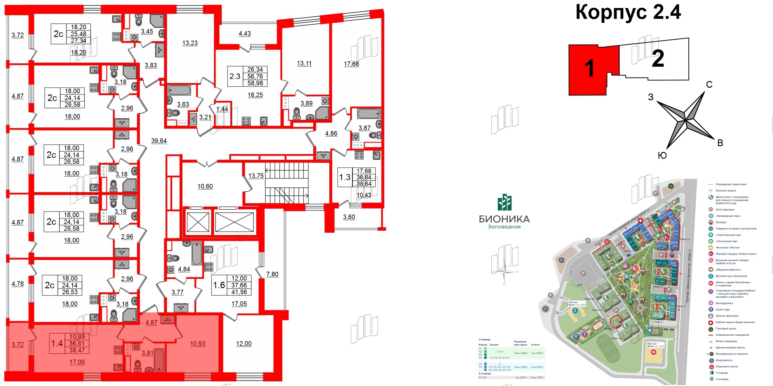 Квартира в ЖК «Бионика Заповедная», 1 комнатная, 36.61 м², 2 этаж
