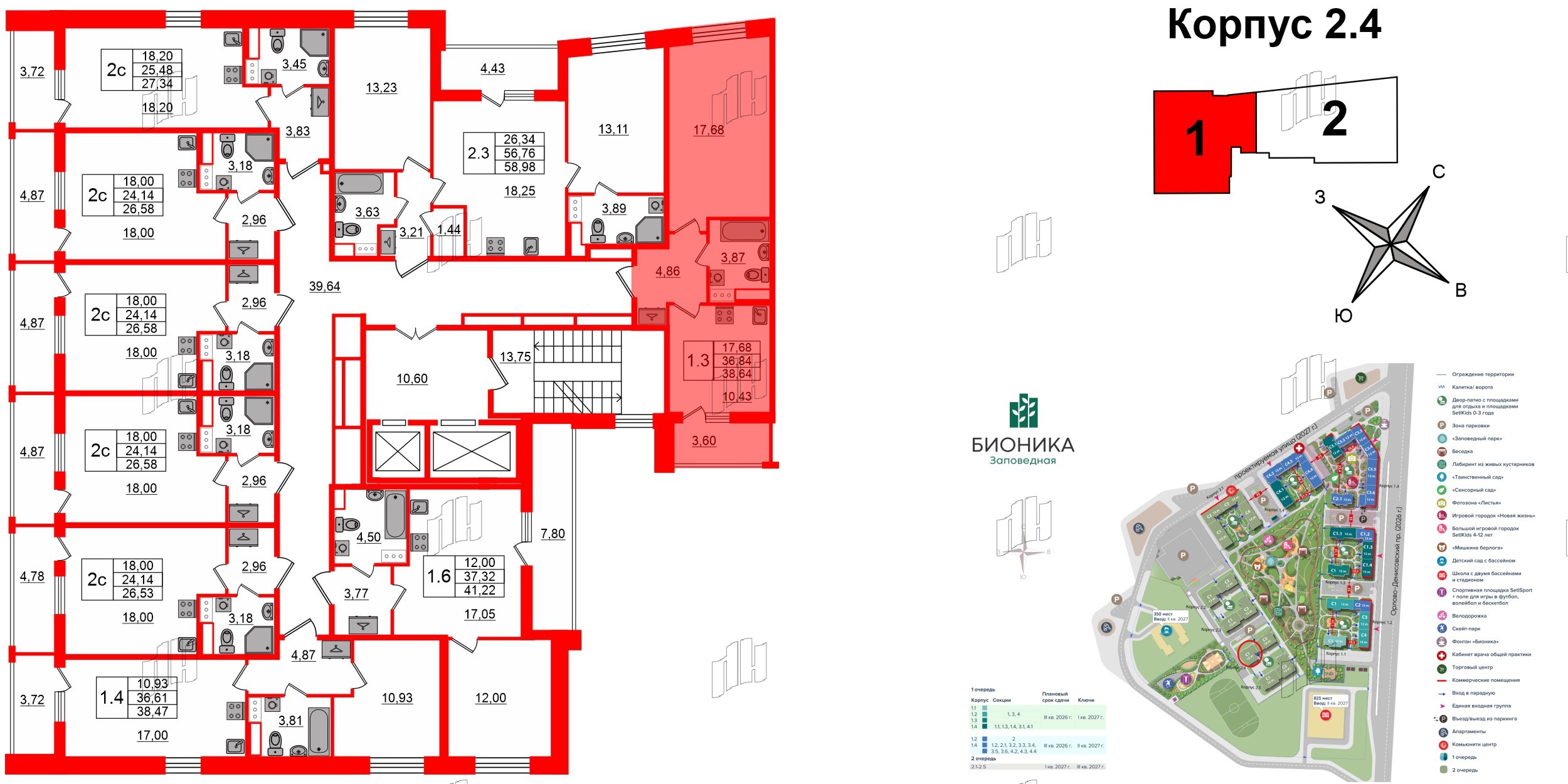 Квартира в ЖК «Бионика Заповедная», 1 комнатная, 36.84 м², 11 этаж