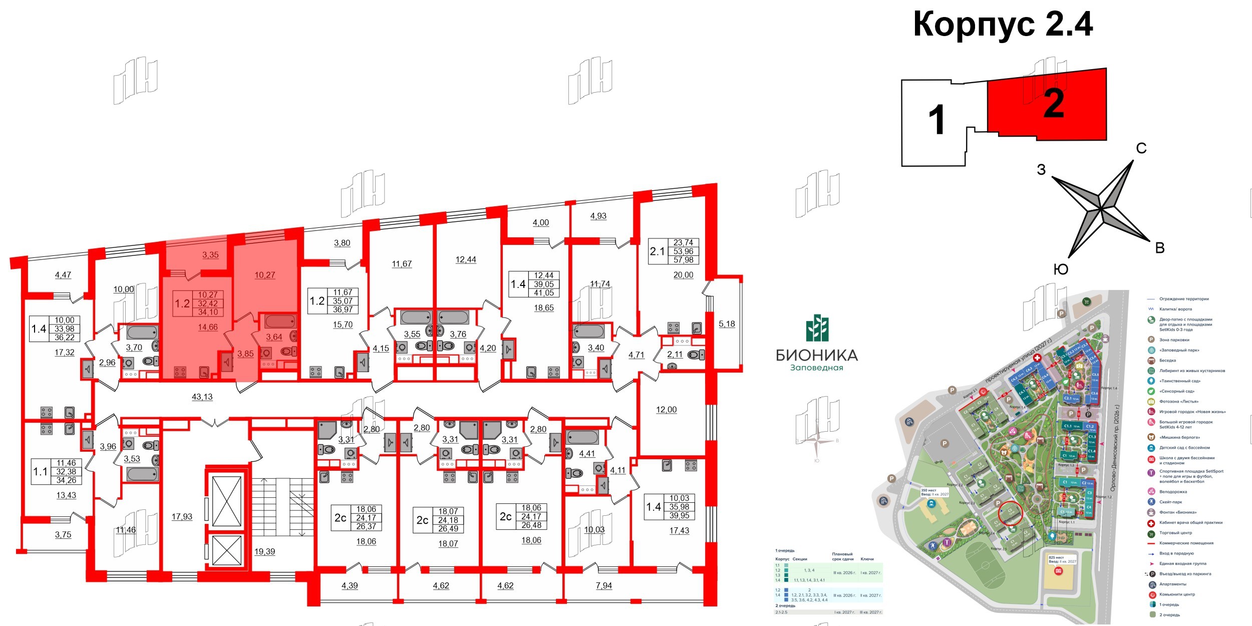 Квартира в ЖК «Бионика Заповедная», 1 комнатная, 32.42 м², 12 этаж