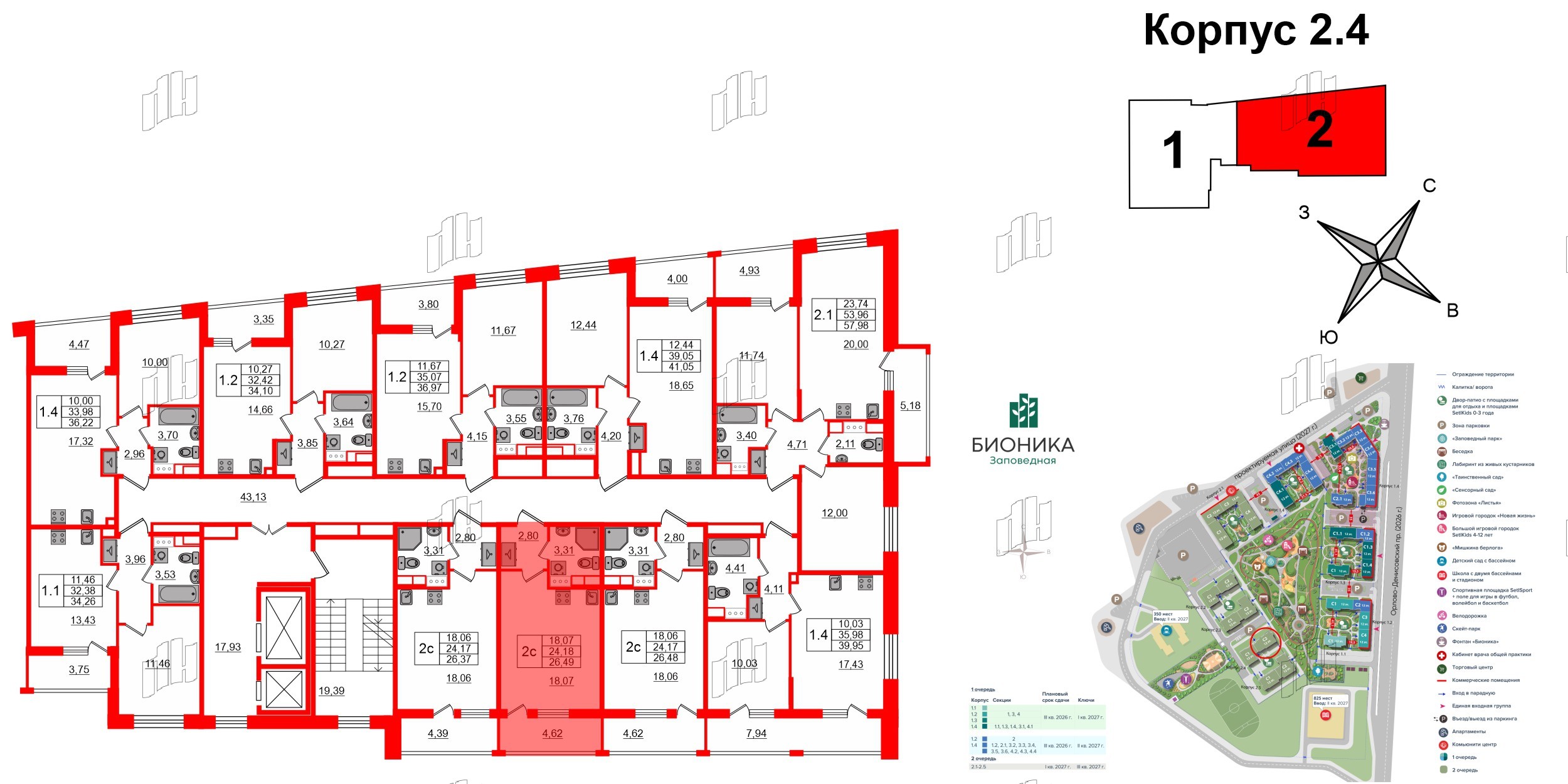 Квартира в ЖК «Бионика Заповедная», студия, 24.18 м², 10 этаж