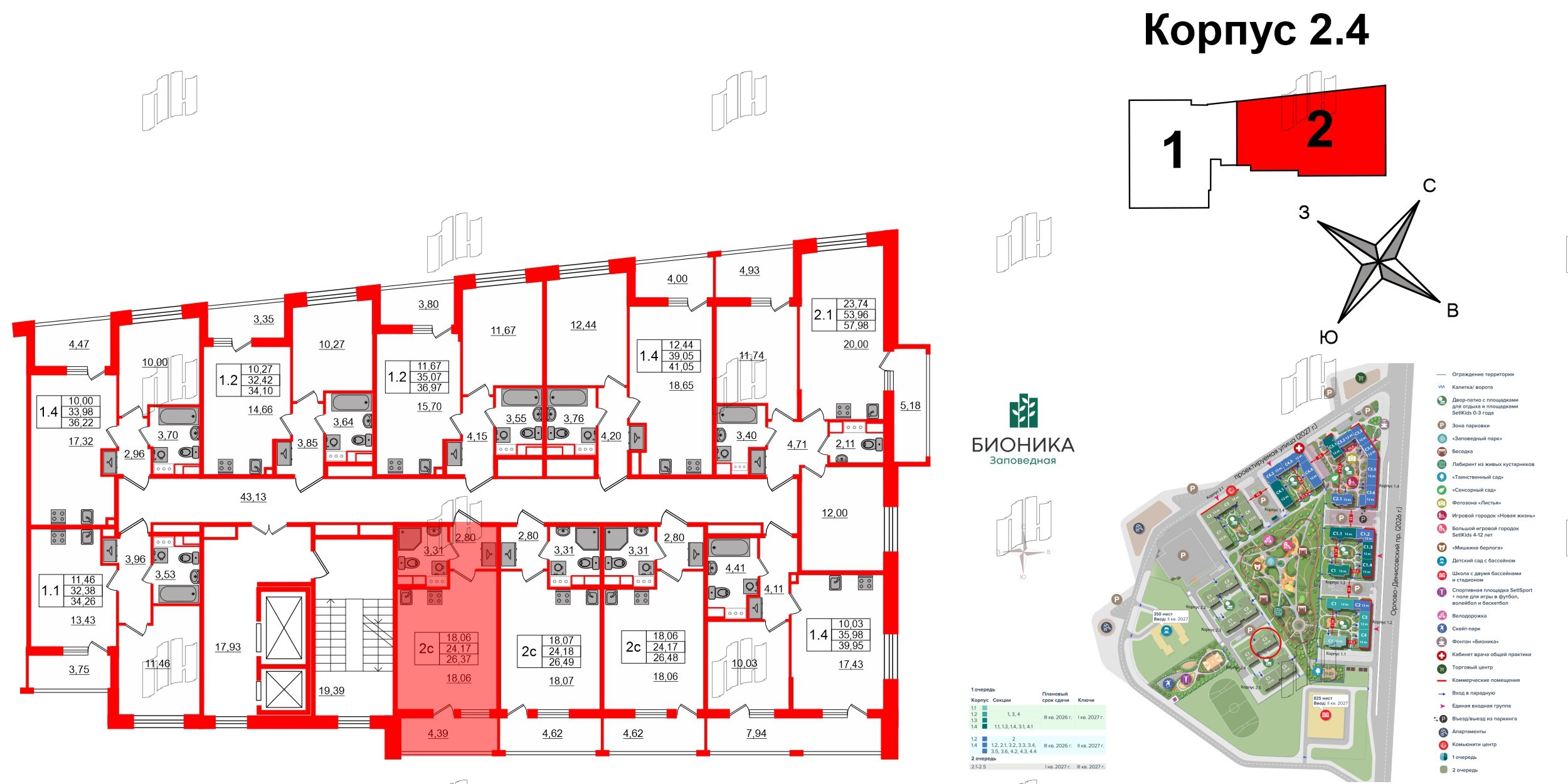 Квартира в ЖК «Бионика Заповедная», студия, 24.17 м², 10 этаж