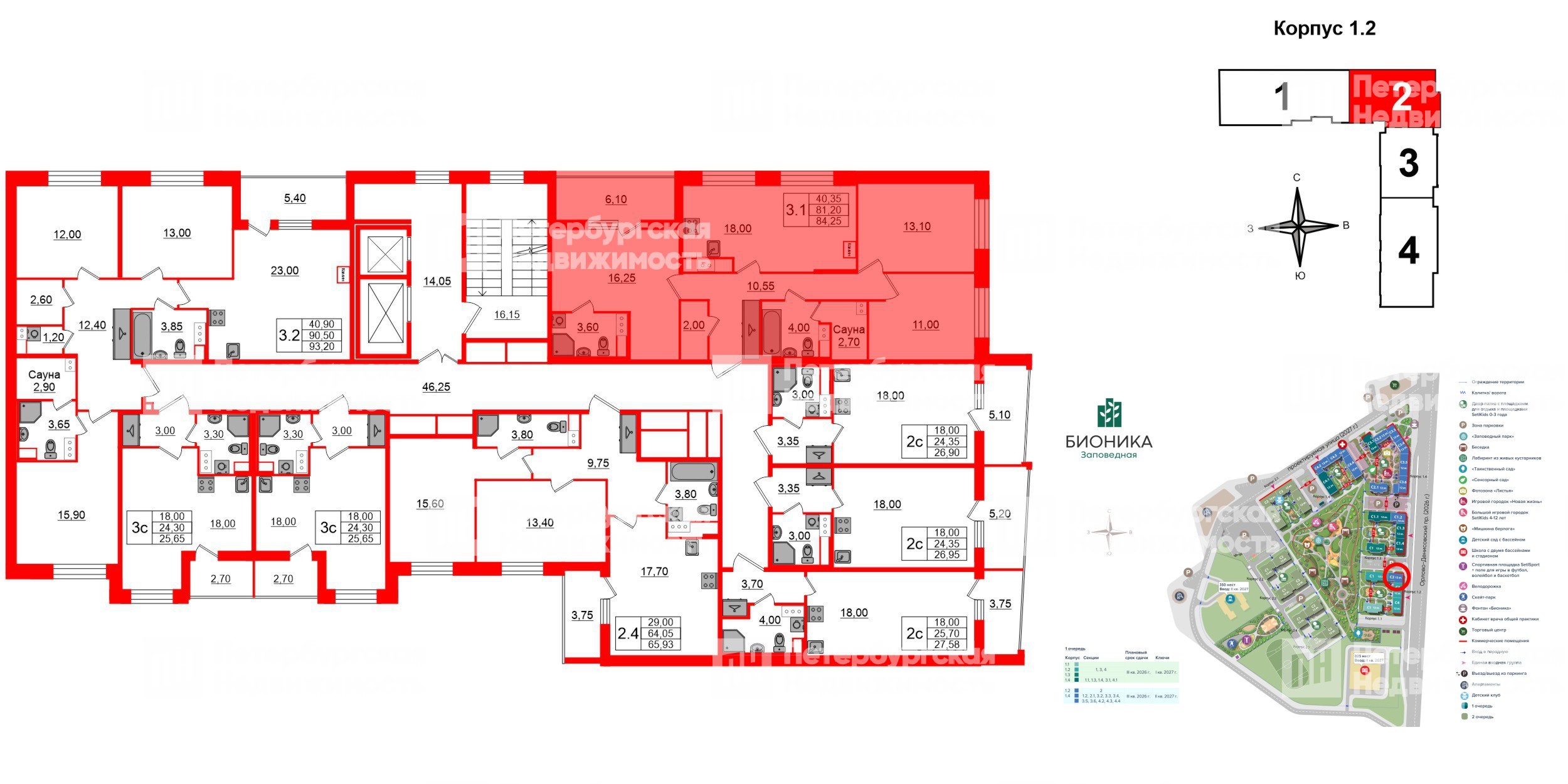 Квартира в ЖК «Бионика Заповедная», 3 комнатная, 81.2 м², 12 этаж