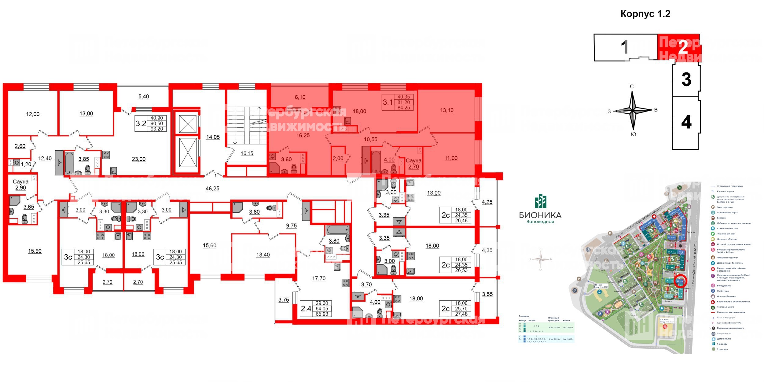 Квартира в ЖК «Бионика Заповедная», 3 комнатная, 81.2 м², 4 этаж