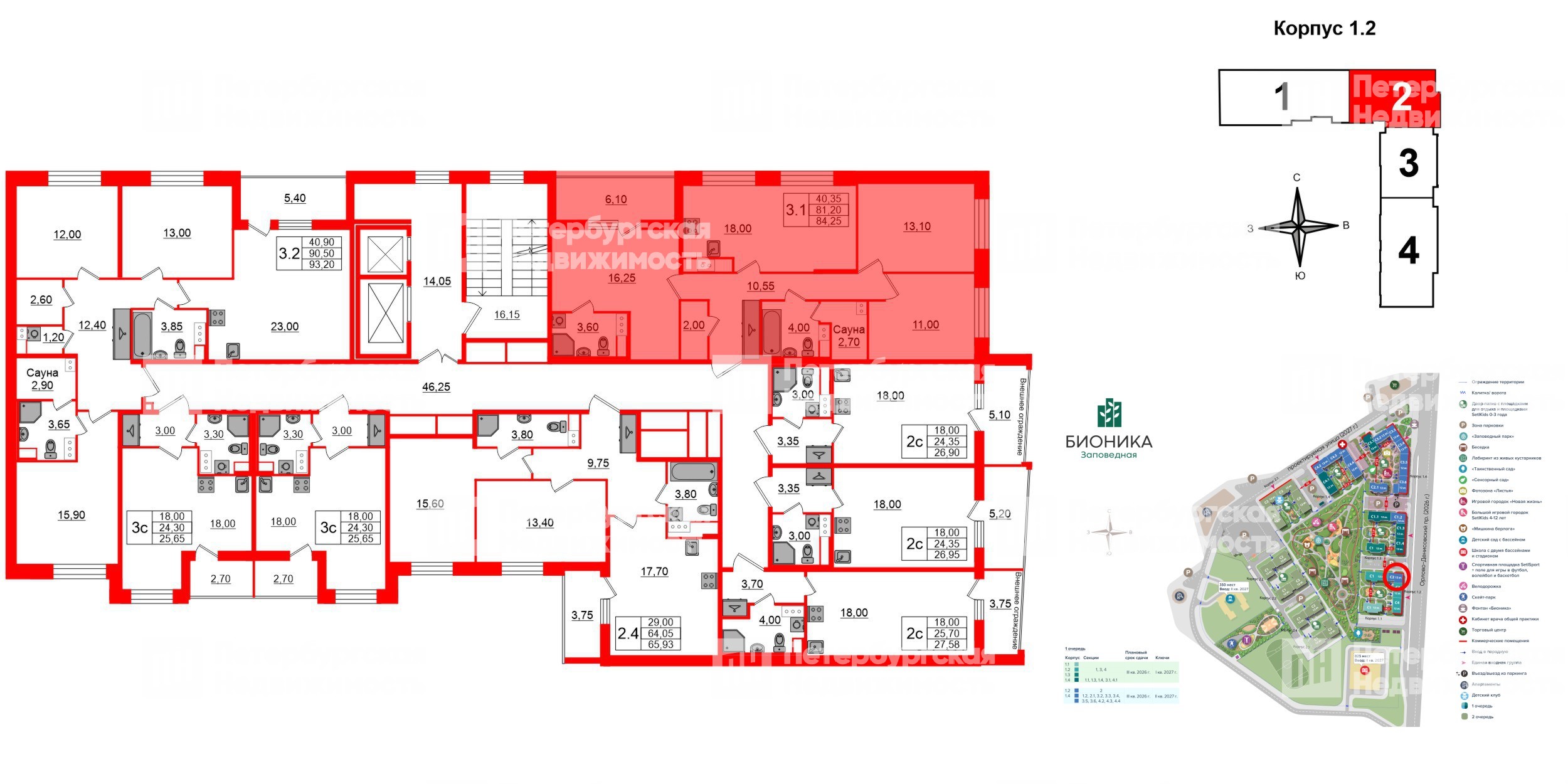Квартира в ЖК «Бионика Заповедная», 3 комнатная, 81.2 м², 5 этаж