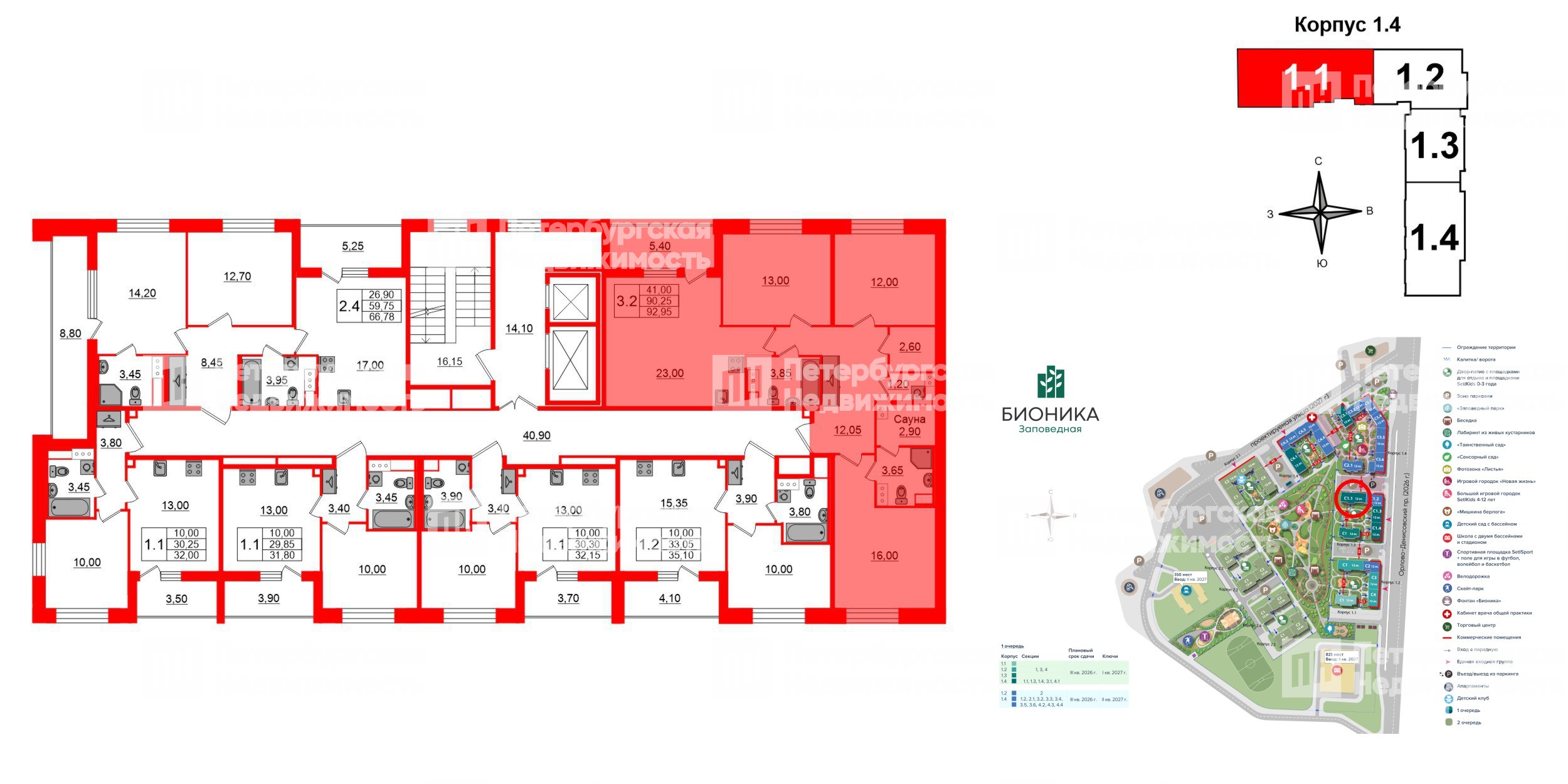 Квартира в ЖК «Бионика Заповедная», 3 комнатная, 90.25 м², 2 этаж