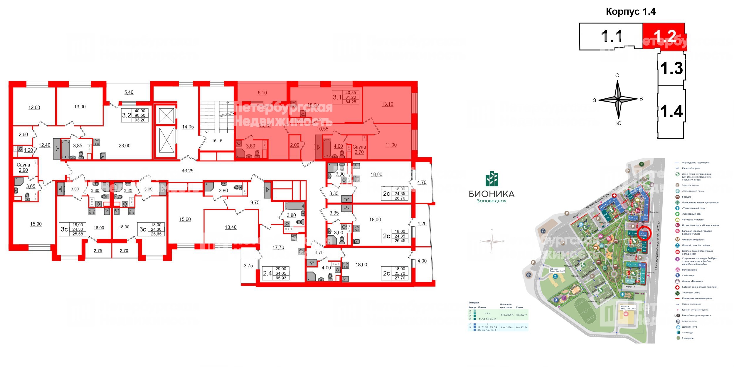 Квартира в ЖК «Бионика Заповедная», 3 комнатная, 81.2 м², 8 этаж