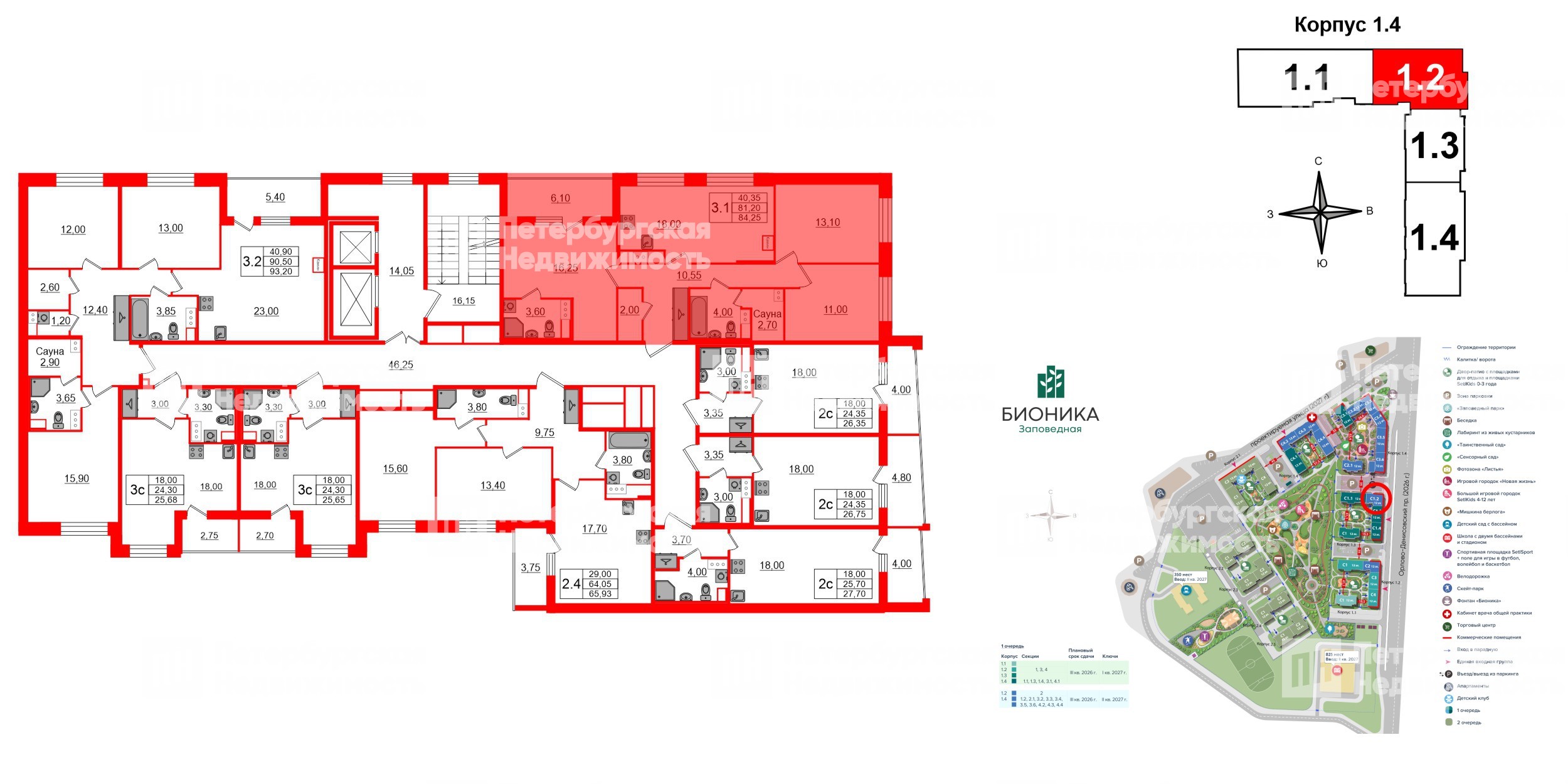 Квартира в ЖК «Бионика Заповедная», 3 комнатная, 81.2 м², 12 этаж