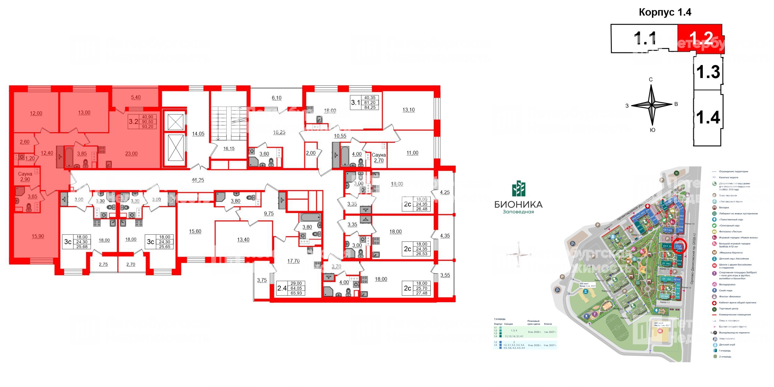 Квартира в ЖК «Бионика Заповедная», 3 комнатная, 90.5 м², 3 этаж