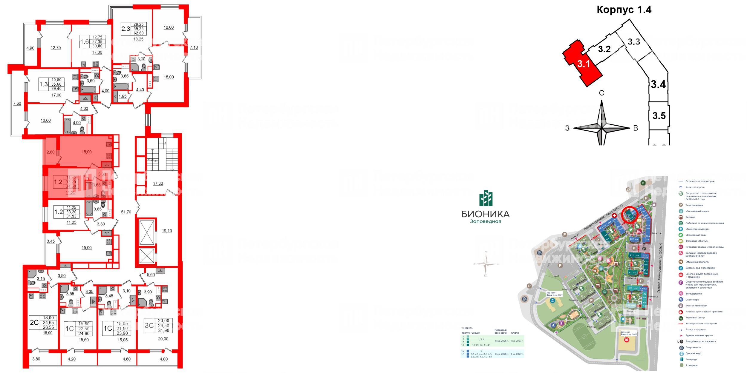 Квартира в ЖК «Бионика Заповедная», 1 комнатная, 33.2 м², 12 этаж