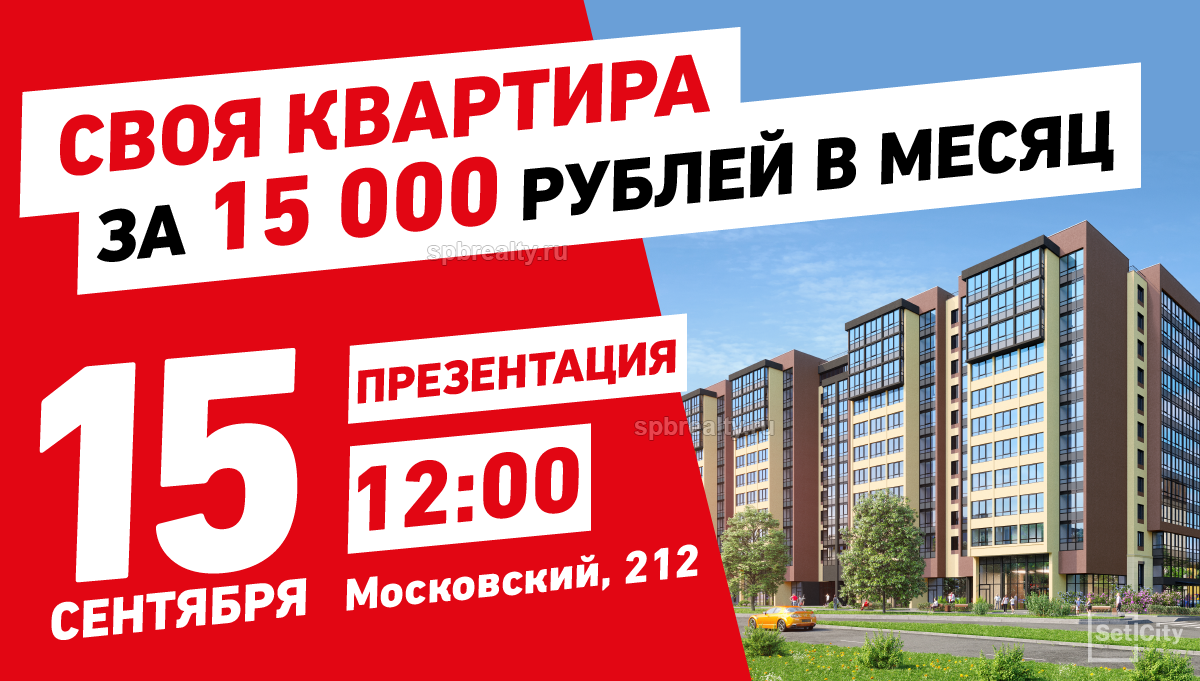 Квартира за 30 тысяч. Петербургская недвижимость реклама. Квартира за 15 тысяч в месяц. Петербургская недвижимость баннер. Петербургская недвижимость 212.