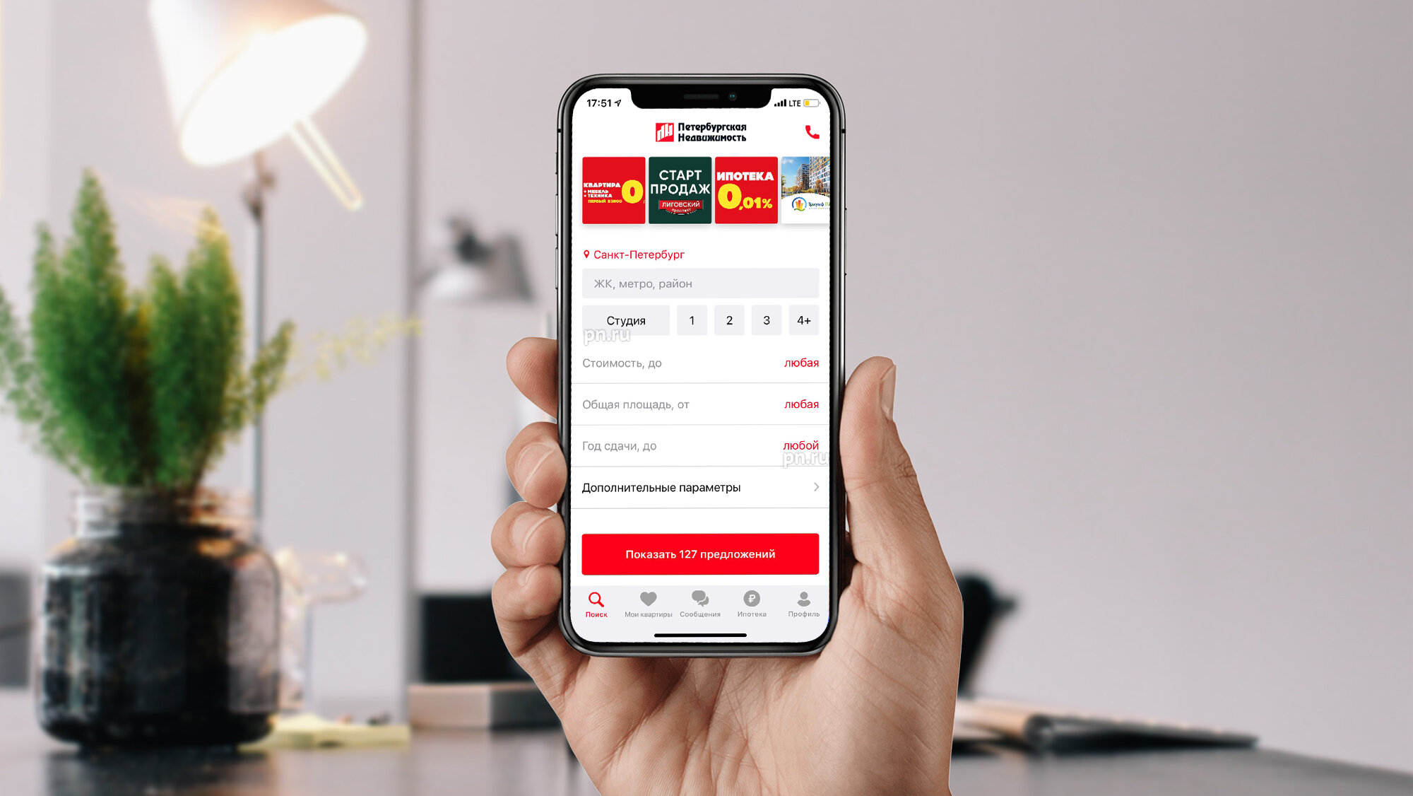 Петербургская Недвижимость» запустила новое мобильное приложение,  Петербургская Недвижимость — PN.ru