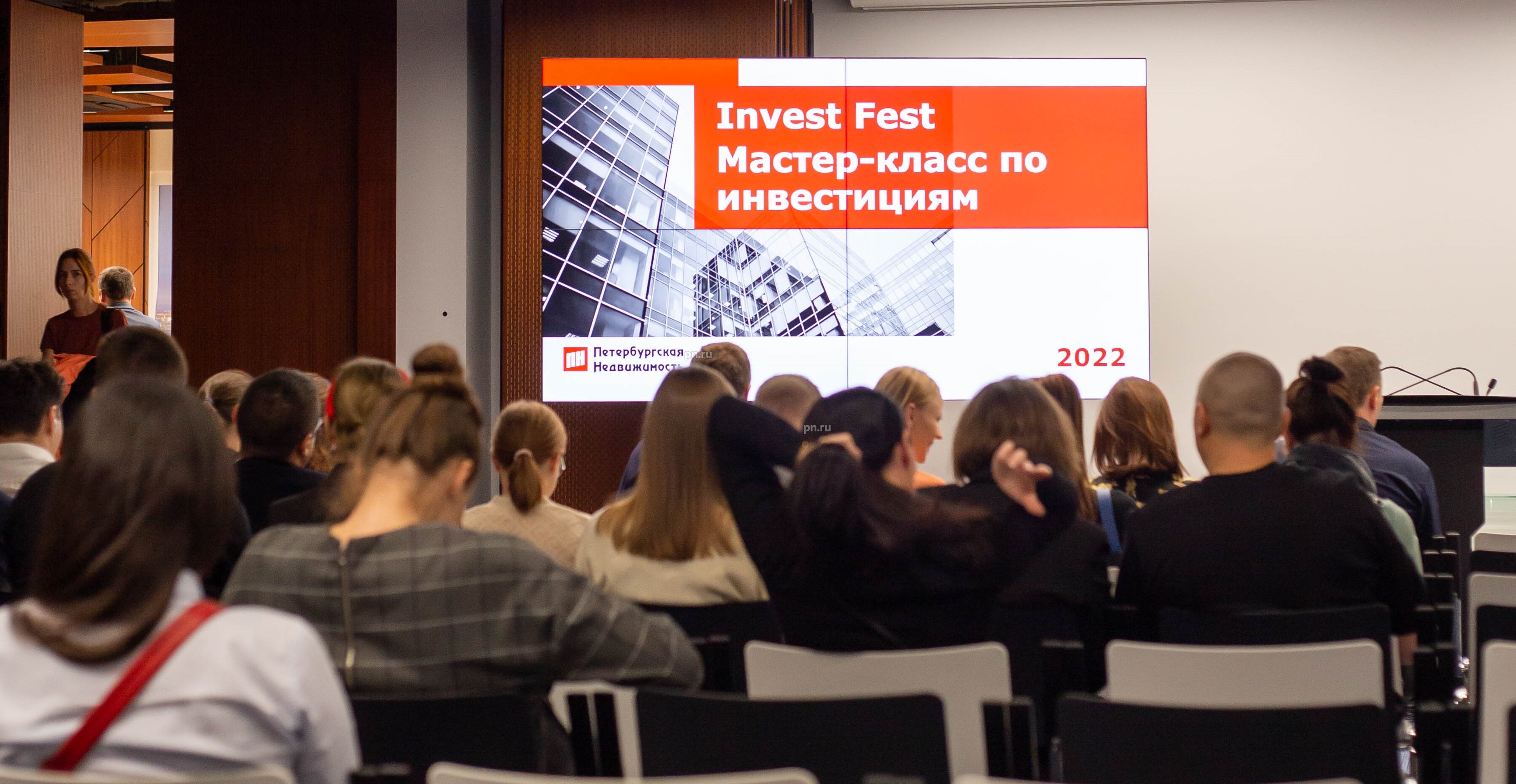 INVEST FEST посетили более 350 человек, Петербургская Недвижимость — PN.ru