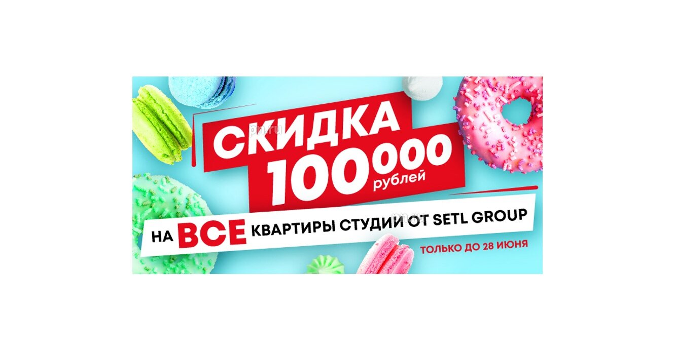 Только в июне! Скидка 100 тысяч рублей на студии, Петербургская  Недвижимость — PN.ru