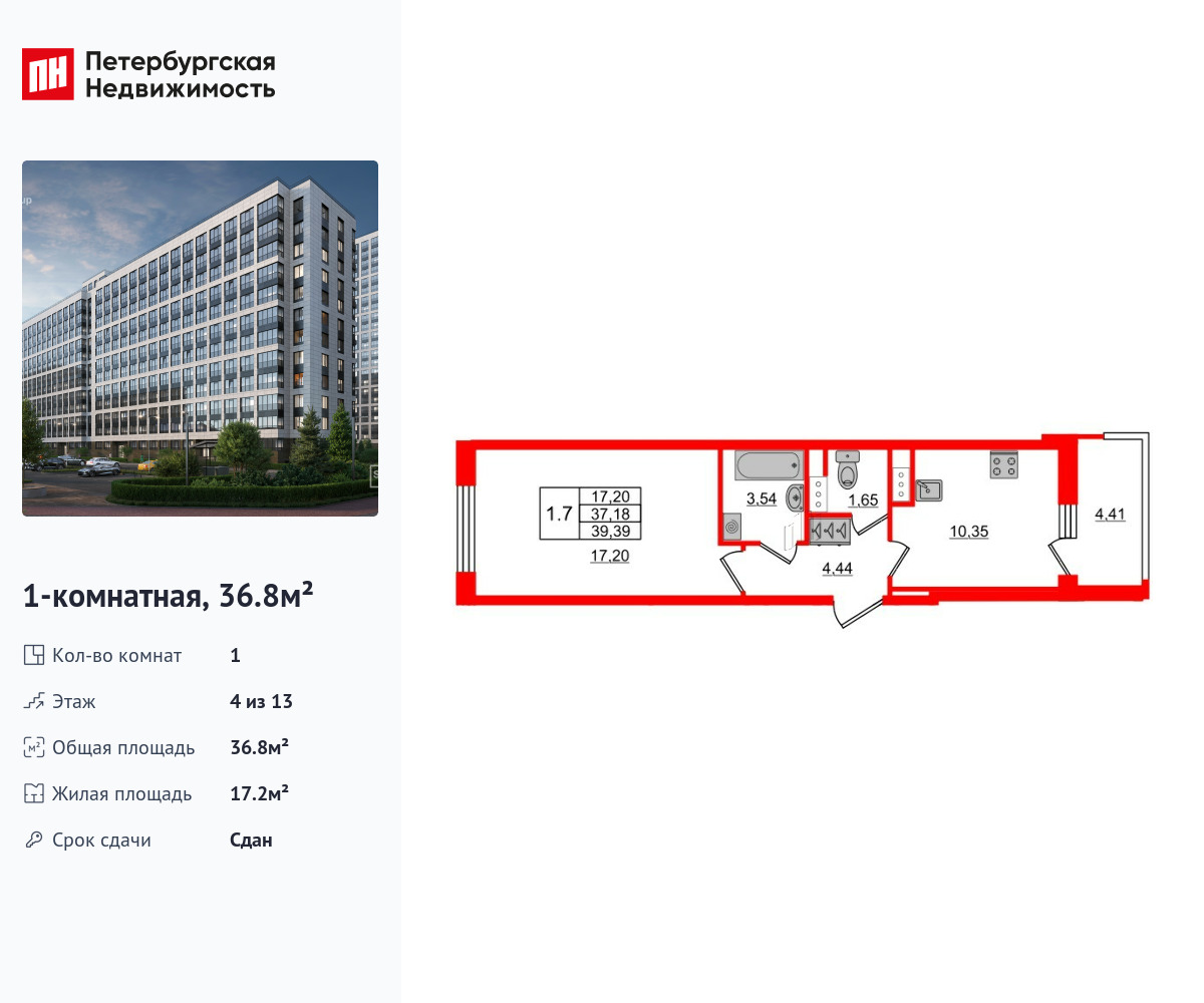 1-комнатная, 36.8 м2, ЖК «Пульс Премьер»  