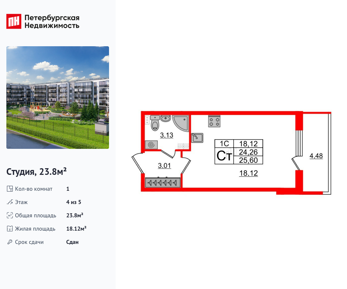 студия, 23.8 м2, ЖК «Парадный ансамбль»