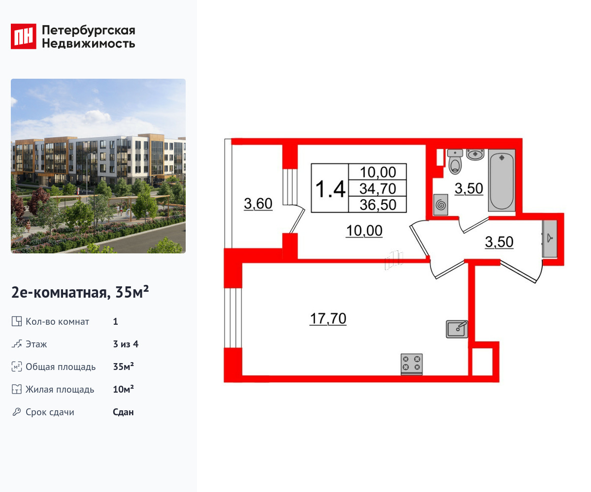 1-комнатная, 35 м2, ЖК «Универ Сити»