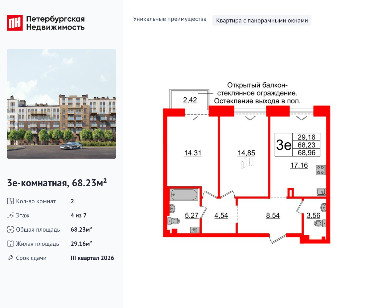 2-комнатная квартира, 68.23 кв.м, ЖК «Империал Клаб» 2-комнатная квартира, 68.23 кв.м, ЖК «Империал Клаб»