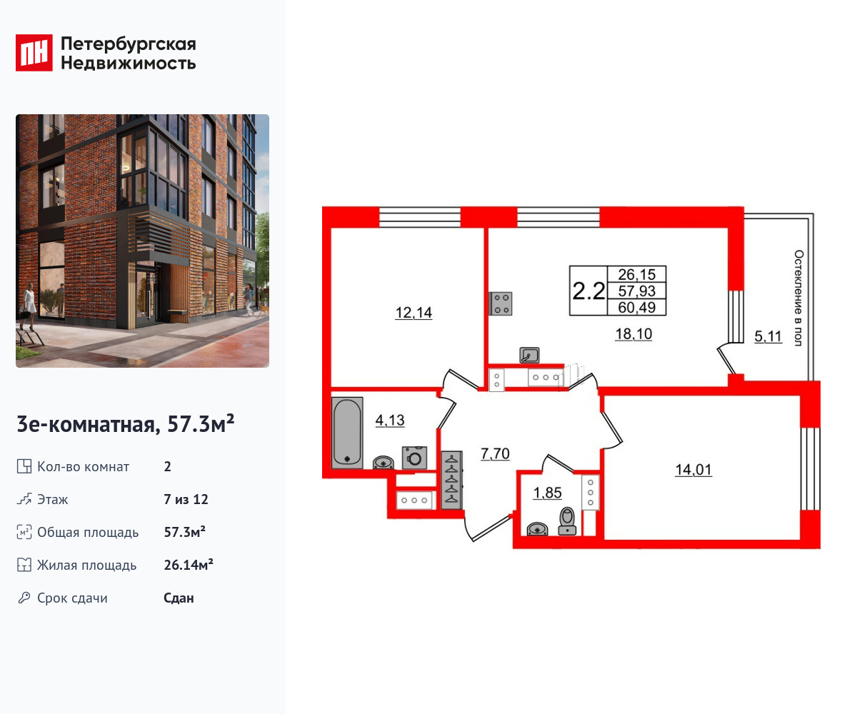 2-комнатная, 57.3 м2, ЖК «Сенат в Московском»