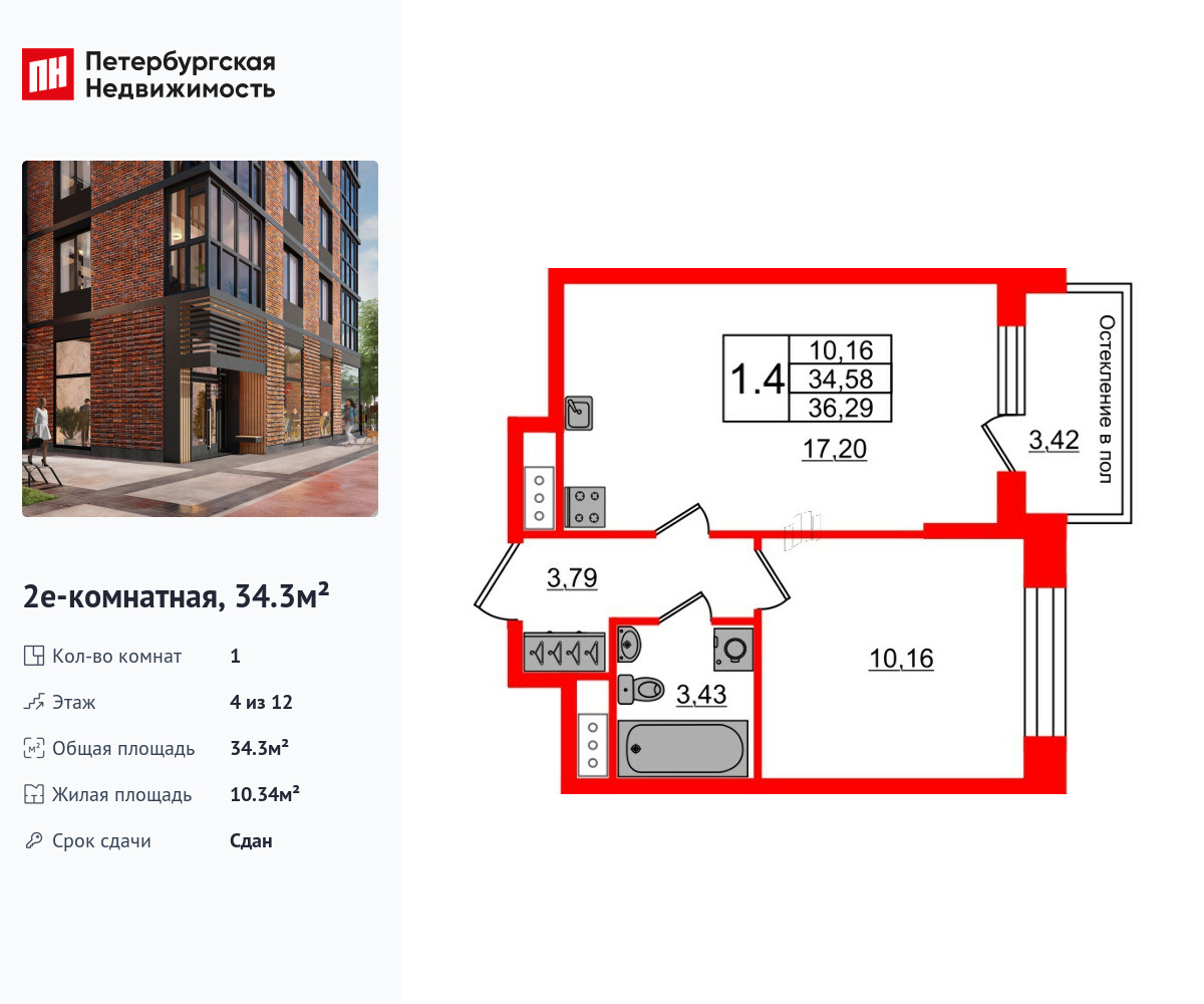 1-комнатная, 34.3 м2, ЖК «Сенат в Московском»