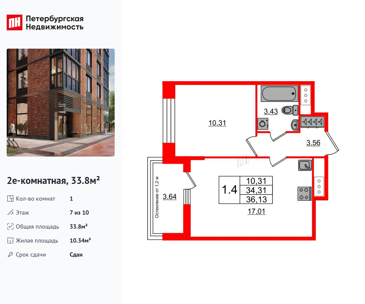 1-комнатная, 33.8 м2, ЖК «Сенат в Московском»